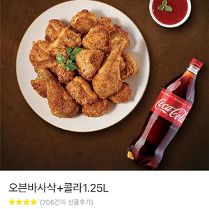 굽네치킨 오븐바사삭+콜라