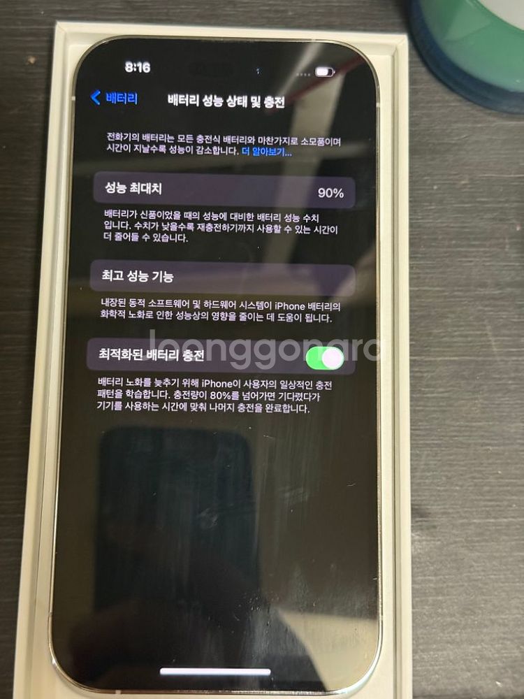 아이폰14프로 배터리 효율90%--1