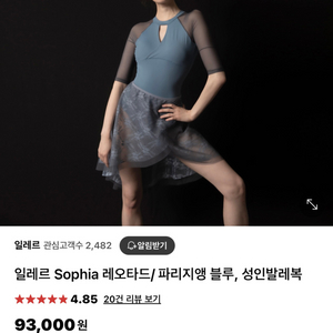 일레르 발레복 레오타드 파리지앵블루 XS