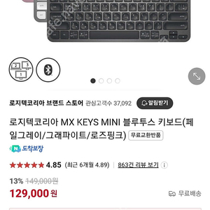 로지텍코리아 MX KEYS MINI 블루투스 키보드 미개봉