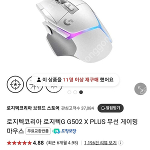 로지텍코리아 로지텍G G502 X PLUS 무선 게이밍 마우스 미개봉새상품