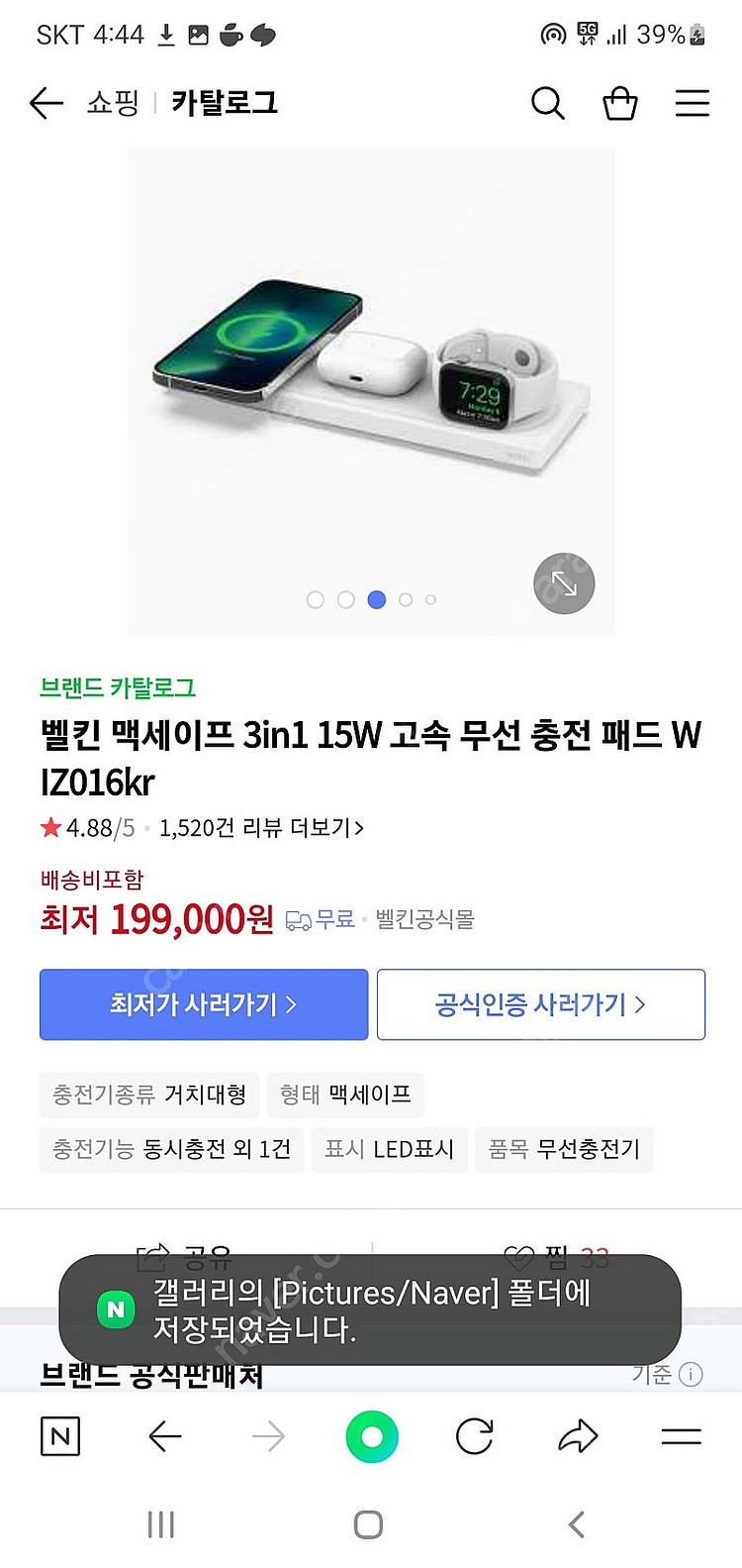 벨킨 맥세이프 3in1 15W 고속 무선 충전 패드 W...--1