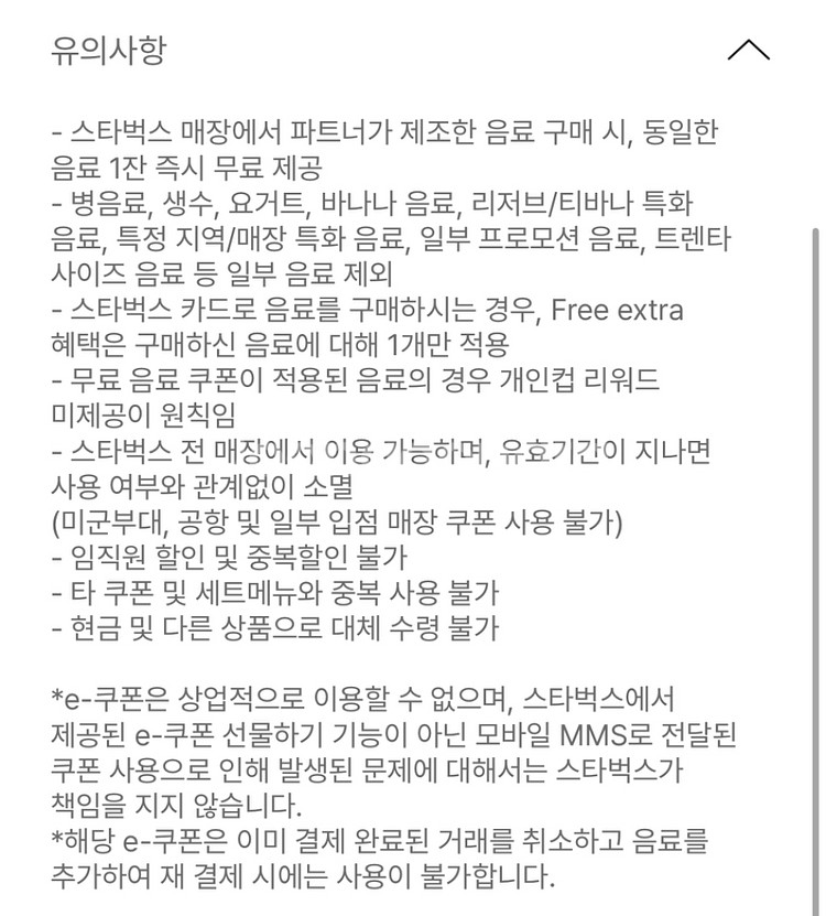스벅 1+1쿠폰 (~10/31)--1