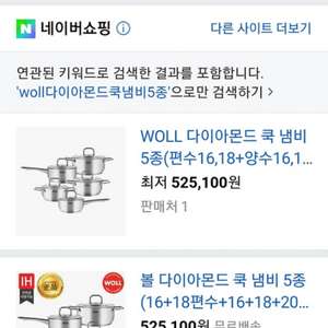 (새상품)독일 WOLL냄비5종 박스는 없어요 ㅠㅜ