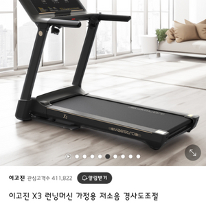 이고진 런닝머신