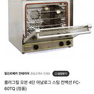 롤러그릴 오븐 4단 아날로그 스팀 컨벡션 FC-60TQ