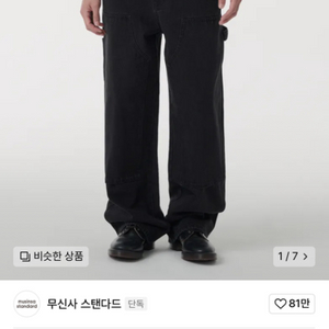 무탠다드 워시드 더블니 카펜터/투턱 인디고