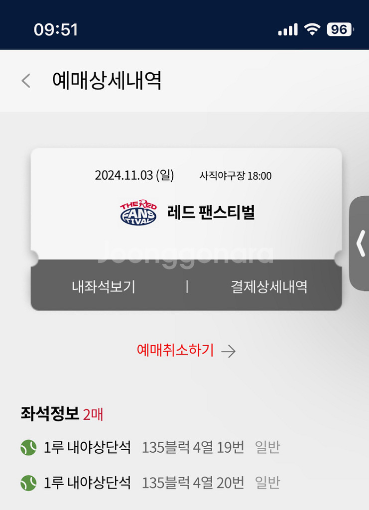 11/3 롯데자이언츠 팬 페스티벌 정가양도--1