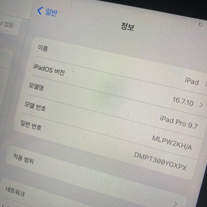 아이패드 프로 9.7 32기가 와이파이모델 팝니다