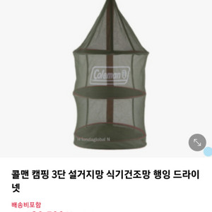 미사용 콜맨 식기건조망