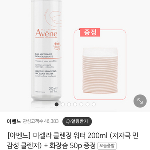 아벤느 클렌징워터 200ml 새상품