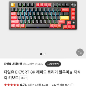 ek75rt 래피드트리거+8k 키보드