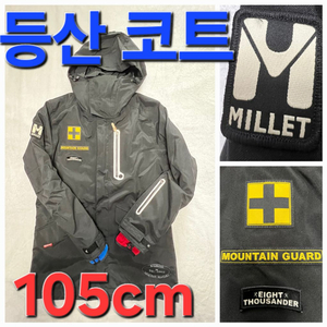 따뜻한 millet 등산 자켓 자켓 코트 105cm