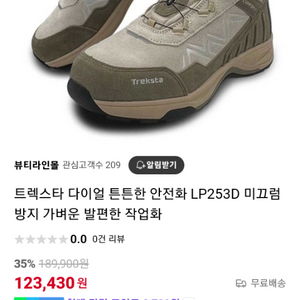 lp253d안전화