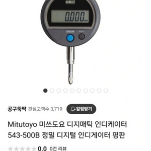 디지털인디게이터 미쓰도요 mitutoyo