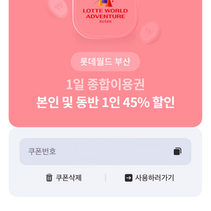 [유플투쁠] 롯데월드 부산 쿠폰