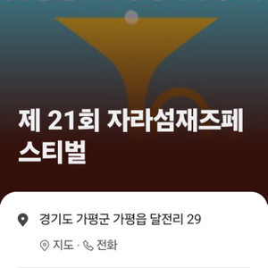 [삽니다]자라섬재즈페스티벌 20일 2장