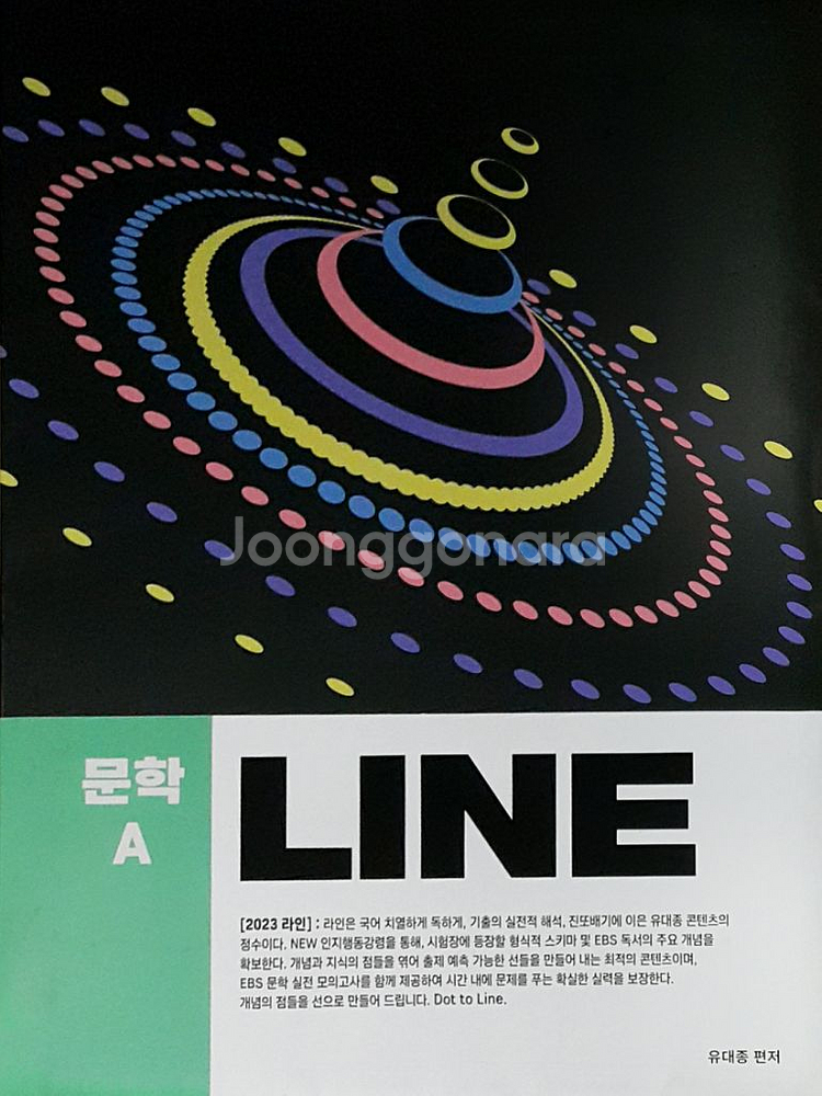 대성마이맥 국어 유대종 라인 모의고사 문학 A--2