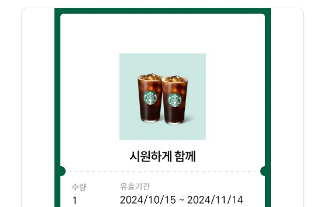 스벅 스타벅스 아이스아메리카노. 2잔.