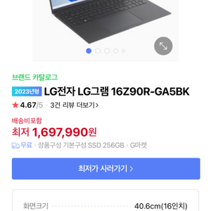 23년 LG그램 16인치 노트북 16Z90R-GA5BK