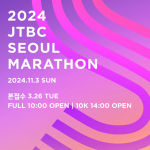 JTBC마라톤 10k (100-105)양도 부탁 드려요