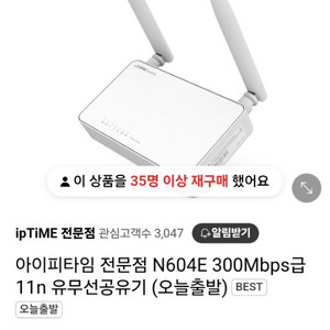 ip TIME N604E (신품)