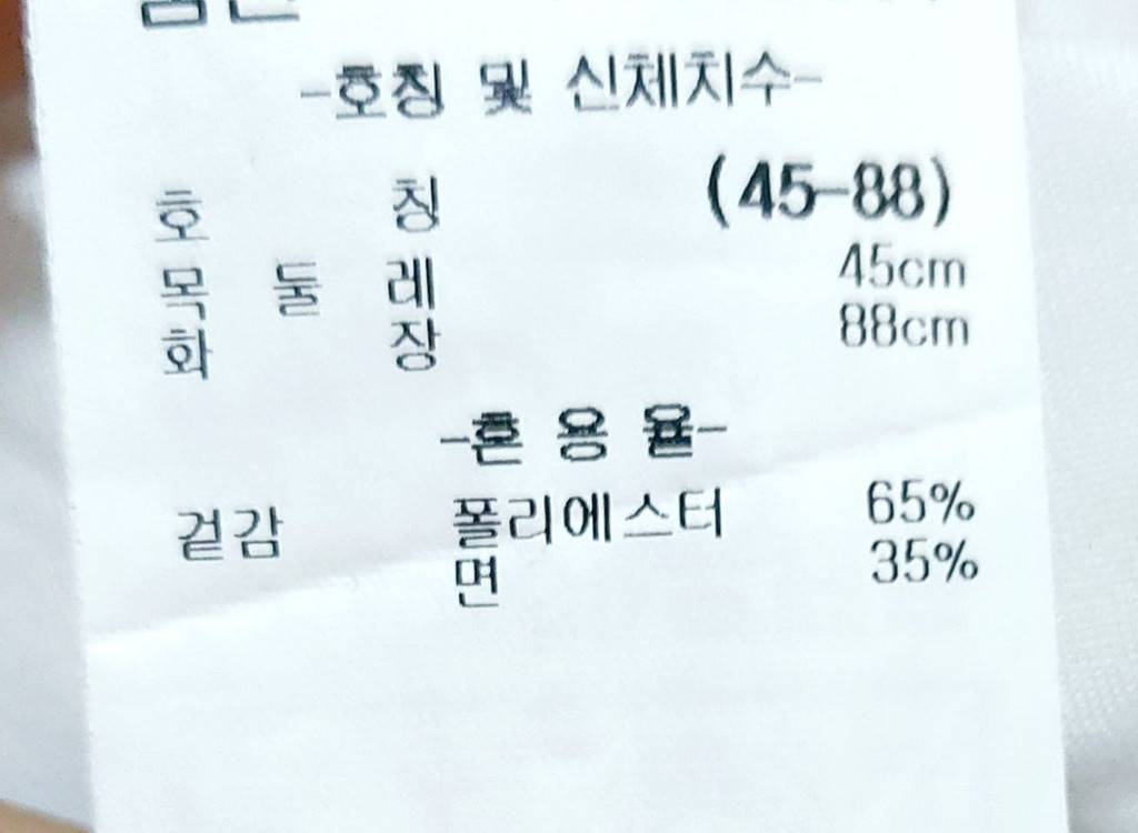 새제품급/파크랜드 남성셔츠110 화이트셔츠 이미지