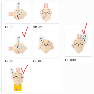 [판매/양도/교환] 치이카와 우사기 쿠지_인형 마스코트