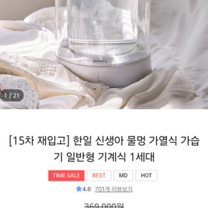 한일 신생아 물멍 가습기 1세대