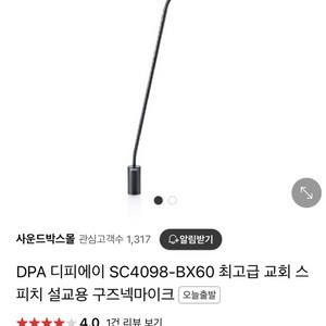 DPA sc4098 최고급 구즈넥 마이크