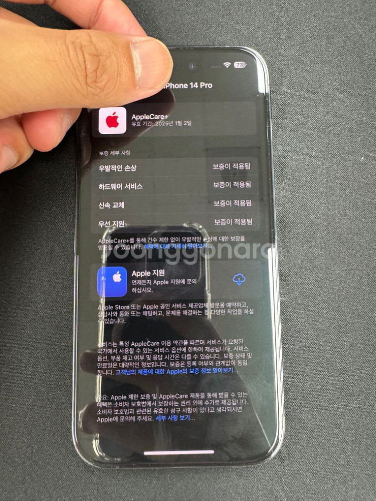 아이폰 14 프로 512기가 판매합니다(애플케어플러스)--6