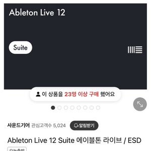 에이블톤 라이브 Ableton Live 12 Suite