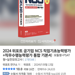 2024 위포트 NCS 기본서 피셋형 & 모듈형