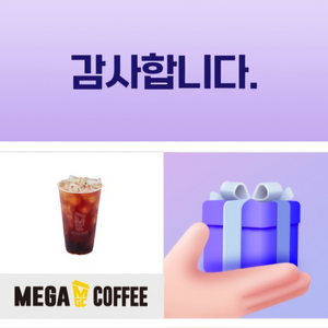 메가커피 아이스 아메리카노 기프티콘