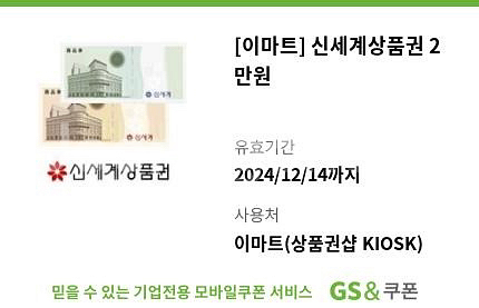 신세계 상품권 7만원--1