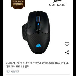 커세어 dark core rgb pro se 무선 게이