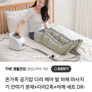 [닥터웰] 온가족 공기압 다리 에어 발 하체 마사지기