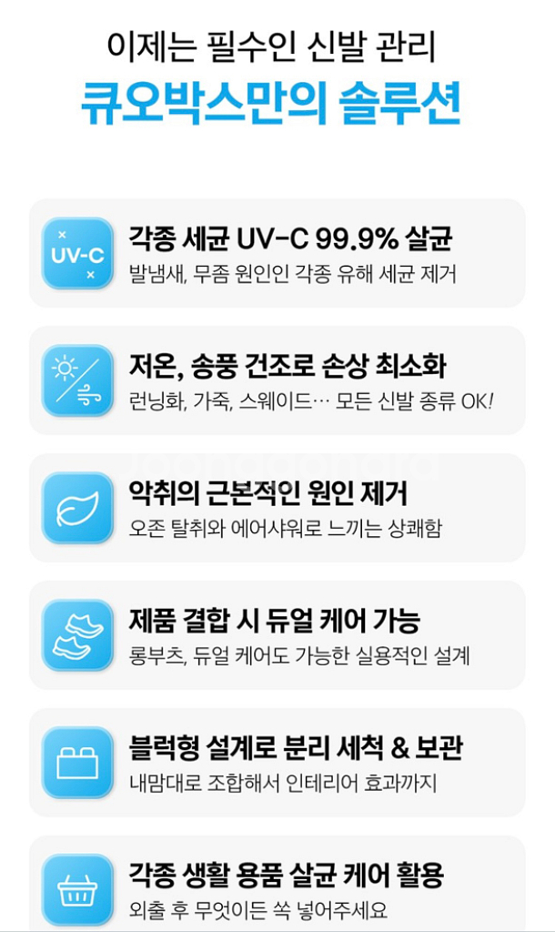 [니봇] 큐오박스 토탈케어 신발 살균건조기 JSK-21--2