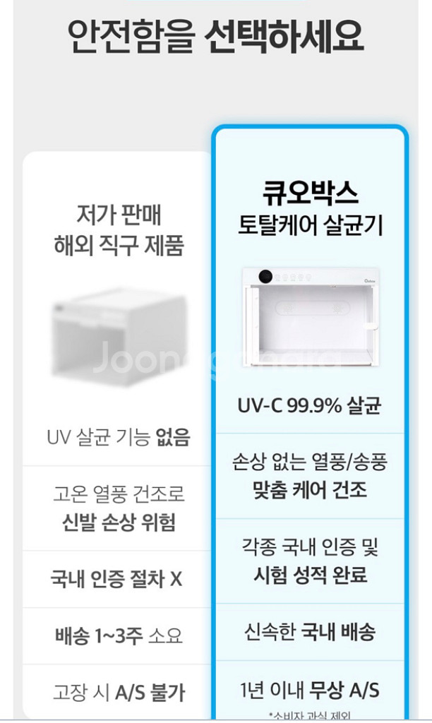 [니봇] 큐오박스 토탈케어 신발 살균건조기 JSK-21--3