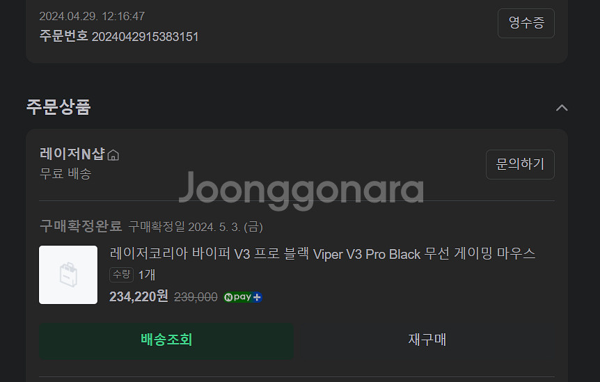 레이저 바이퍼 v3 pro--1