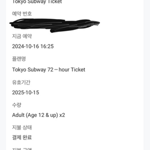 도쿄 메트로(지하철)패스 72시간권 성인 2인 판매