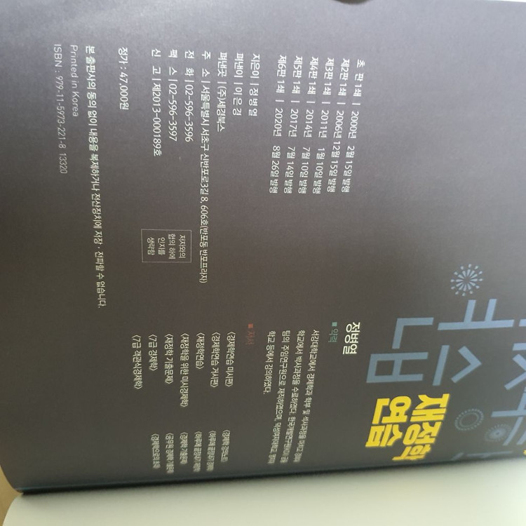 재정학연습 제6판 새책--4