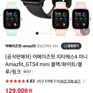 어메이즈핏 지티에스4 미니 Amazfit_GTS4