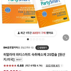 숙취해소제 파티스마트