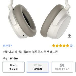 젠하이저 엑센텀 플러스 블루투스 헤드폰 화이트