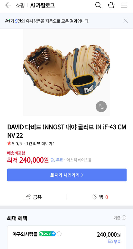 다비드 내야글러브--0