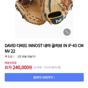 다비드 내야글러브