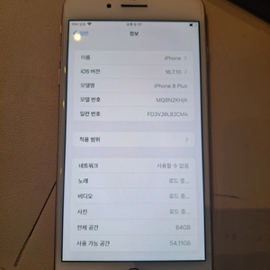 아이폰8플러스 64 골드 배터리100 팝니다