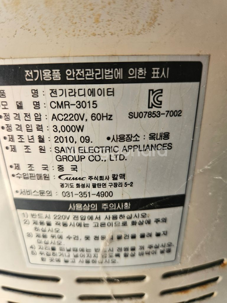 칼맥 라디에이터 15핀 전기온풍기히터난로전기난로3kw--1