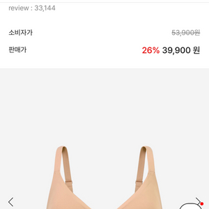 베리쉬 쿨핏브라 볼륨핏 베이지 XL 미착용 새제품